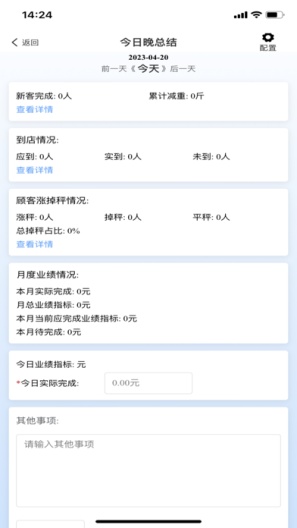 小橙智慧门店的应用截图5