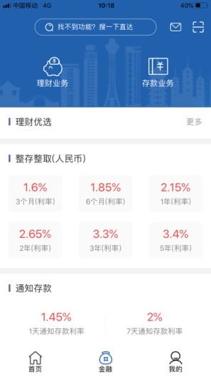 嘉兴银行企业版 Screenshots2