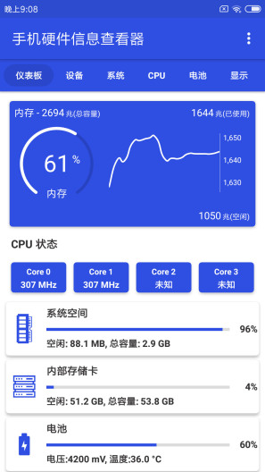 手机硬件信息查看器 Screenshots1