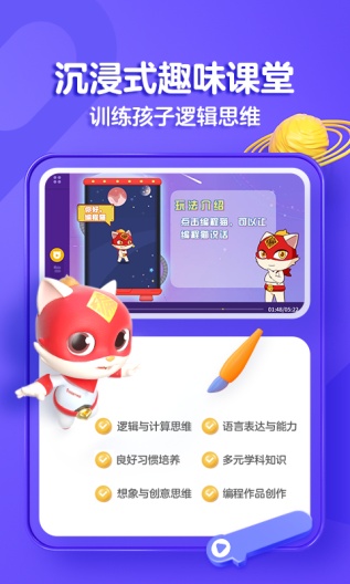 探月少儿编程的应用截图2