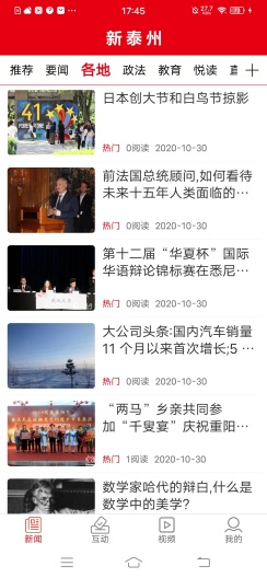 新泰州的應用截圖1