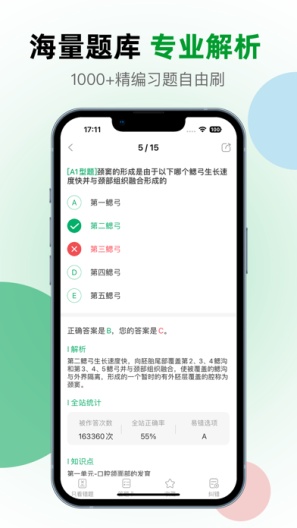 金英杰医学 скриншоты приложения1