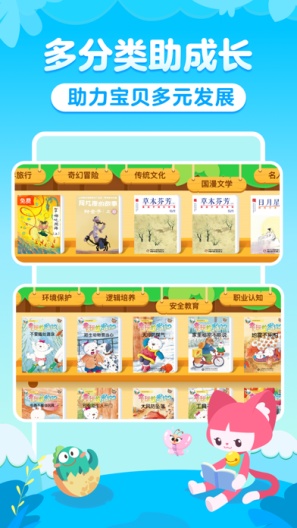 叫叫绘本 Screenshots2