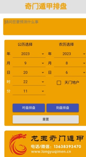 龙玉奇门遁甲 Screenshots4