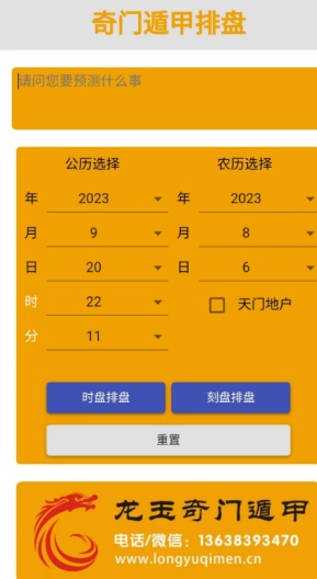 龙玉奇门遁甲的应用截图4