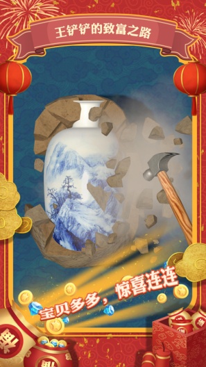王铲铲的致富之路ภาพหน้าจอของแอป4