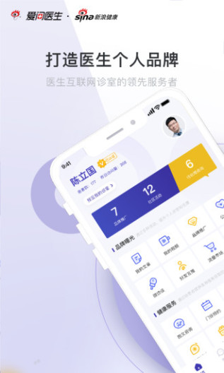 爱问医生诊室 Screenshots1