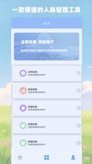 优人脉 Screenshots4