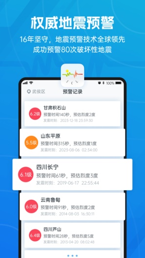 地震预警 Screenshots1