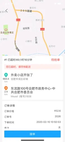 江湖外卖骑手V10 Screenshots3