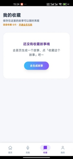 米糕睡前故事 Screenshots1