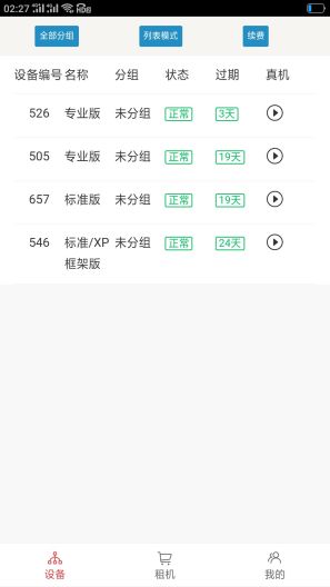 合鑫云手机的應用截圖3