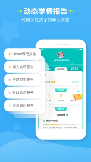 豌豆素质家长端 Screenshots3