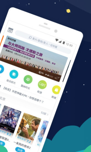 时光网的應用截圖2