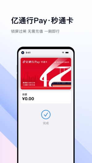 亿通行测试的應用截圖5