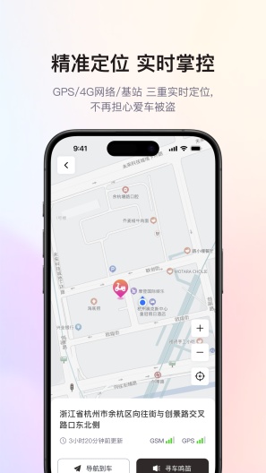 爱玛出行 Screenshots3