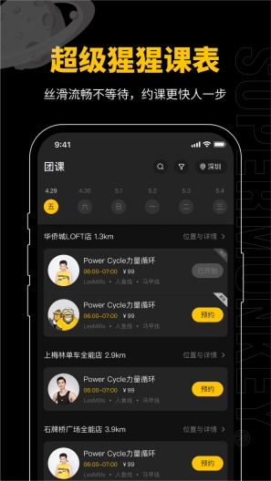超级猩猩的应用截图2