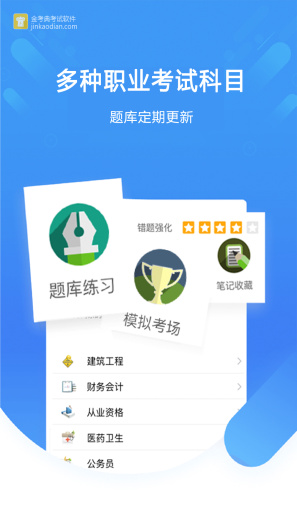 金考典的应用截图1