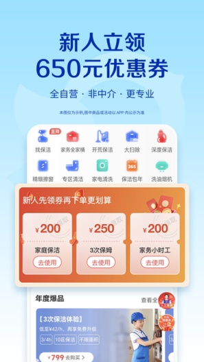 轻喜到家 Screenshots1