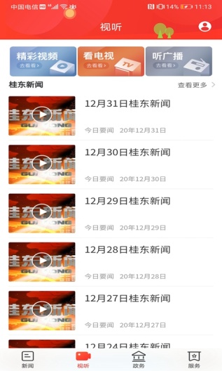 幸福桂东 Screenshots3