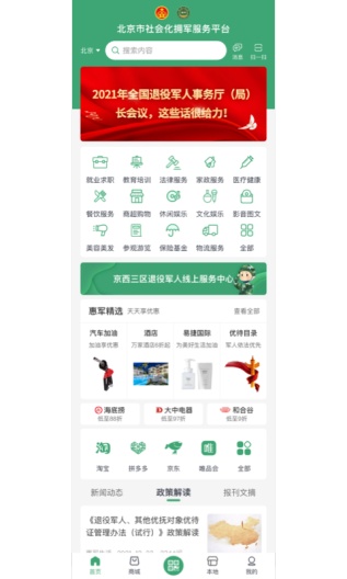 惠军生活 Screenshots1