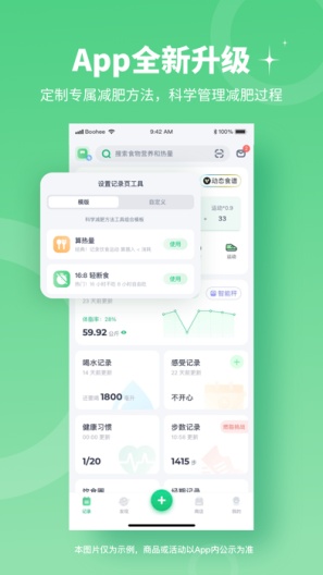 薄荷健康 Screenshots1