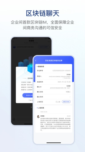 链信(uat) Screenshots2