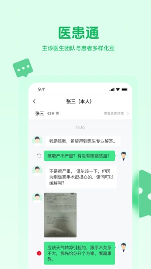 医康链医生版 Screenshots2