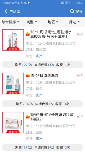 环球医疗器械网のアプリスクリーンショット2