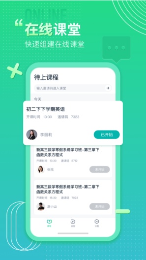 平行课堂 Screenshots2