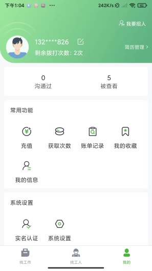 棒槌日结的应用截图5
