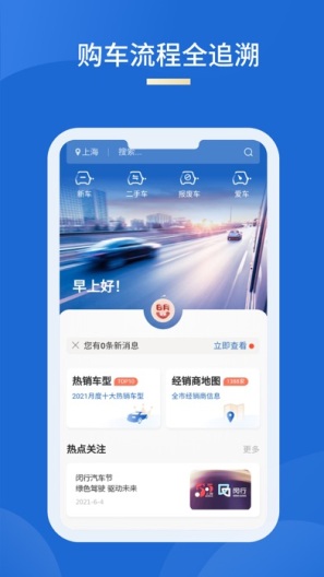 车信盟 Screenshots1