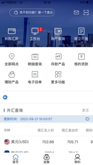 嘉兴银行企业版 Screenshots1