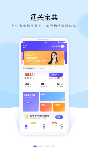 安全员考试通关宝典 Screenshots2