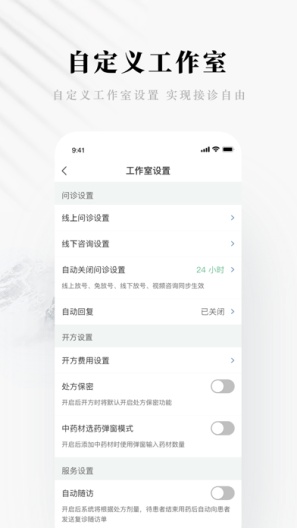 快问医生版的应用截图5