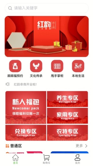 红韵串商的應用截圖1
