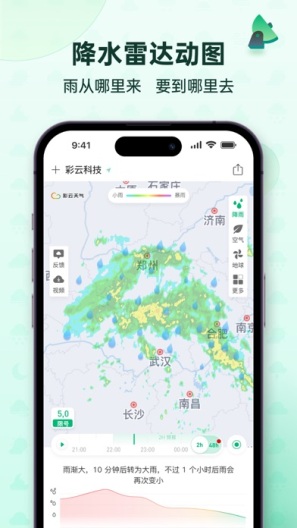 彩云天气Pro的應用截圖2