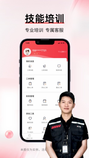 丰修上门 Screenshots5