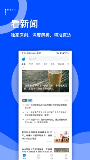 蓝鲸财经测试版的應用截圖2