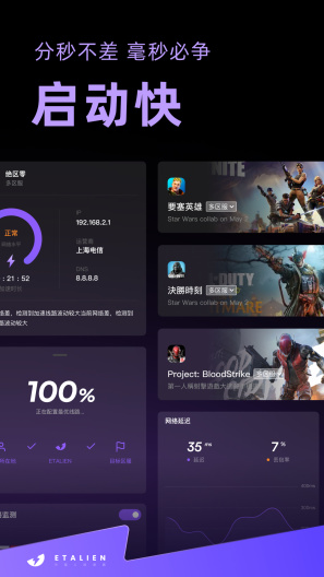 外星人加速器 Screenshots5