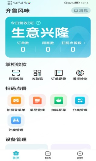 智掌柜 Screenshots1