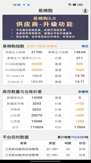 易棉购 скриншоты приложения1