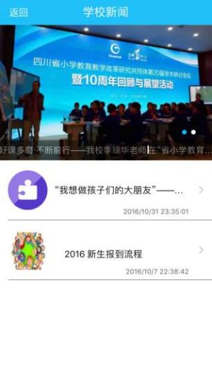 行知小学的应用截图3