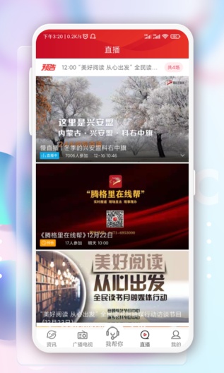 奔腾融媒的应用截图4