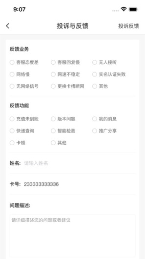 梦联通信App-Screenshots3