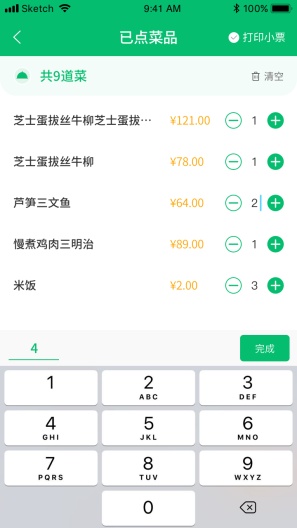 点餐宝 Screenshots9