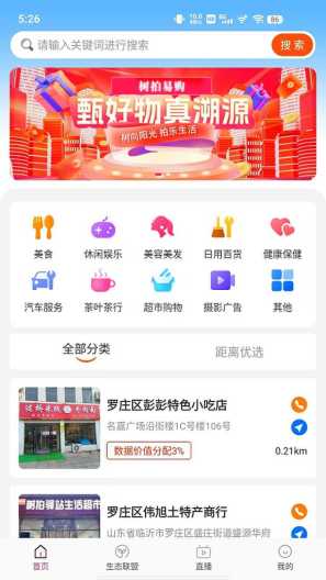 树拍易购 Screenshots1