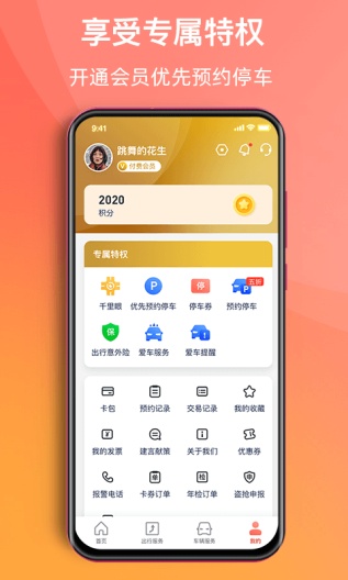 渝悦行的应用截图5