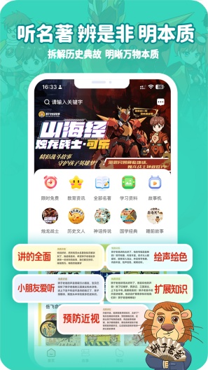 狮子老爸讲故事 Screenshots5