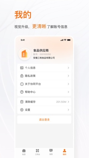 来共创_beta的應用截圖4